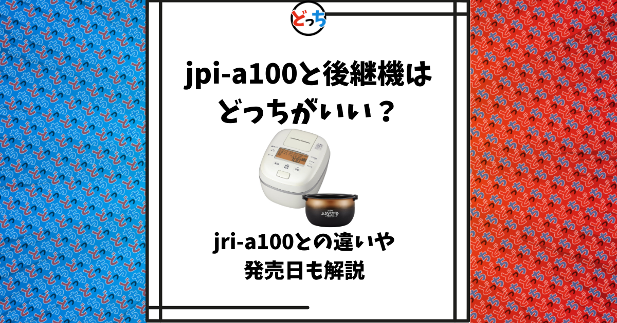 jpi-a100 後継機