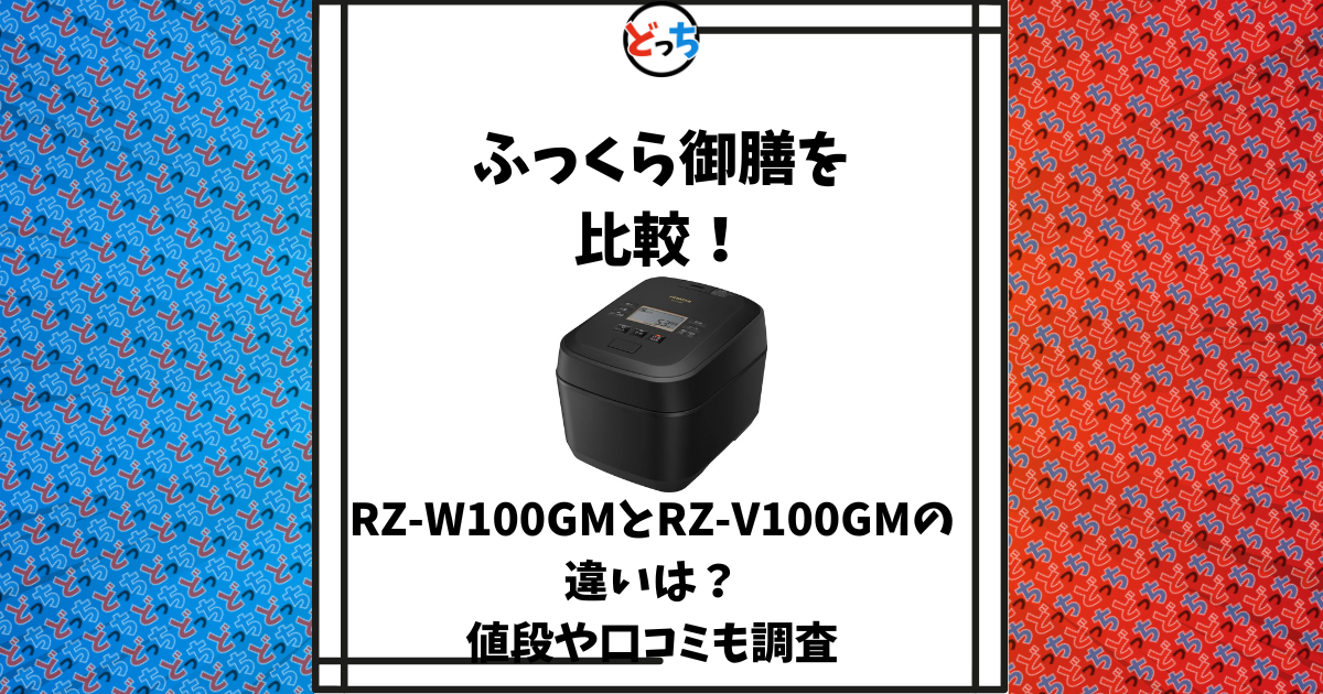 ふっくら御膳 比較