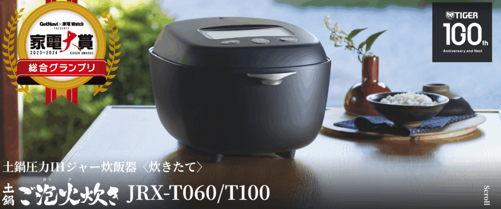 TIGER公式 炊飯器