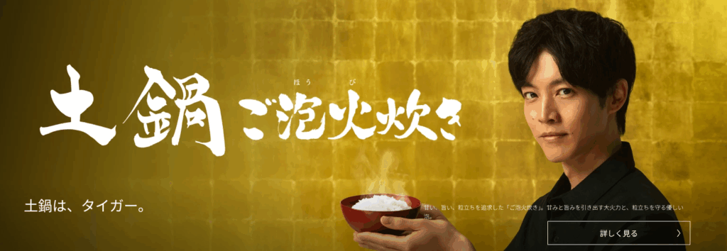 TIGER公式 炊飯器