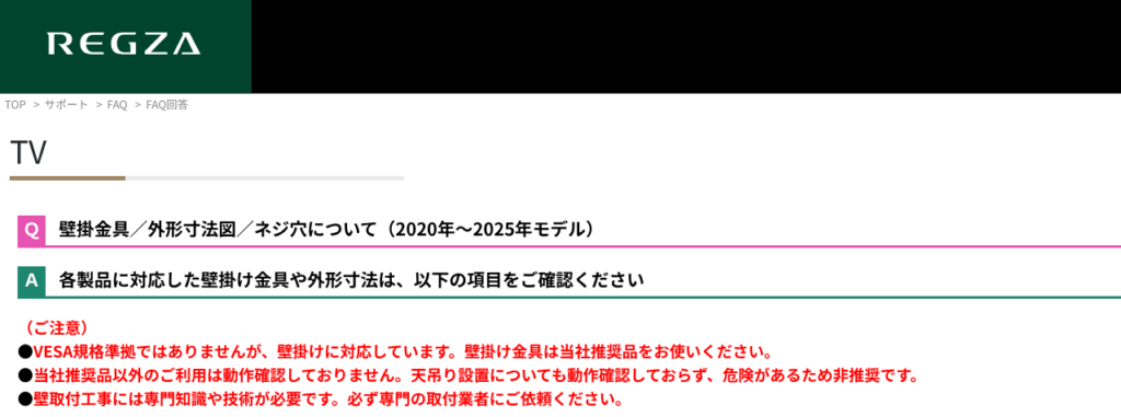 レグザ よくある質問